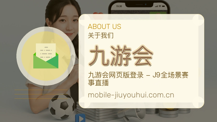 关于 九游会